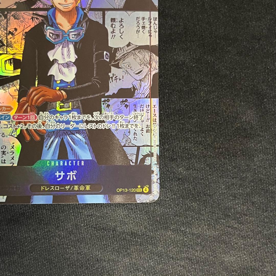 コミックパラレル　コミパラ　ワンピース カードゲーム サボ OP13-120