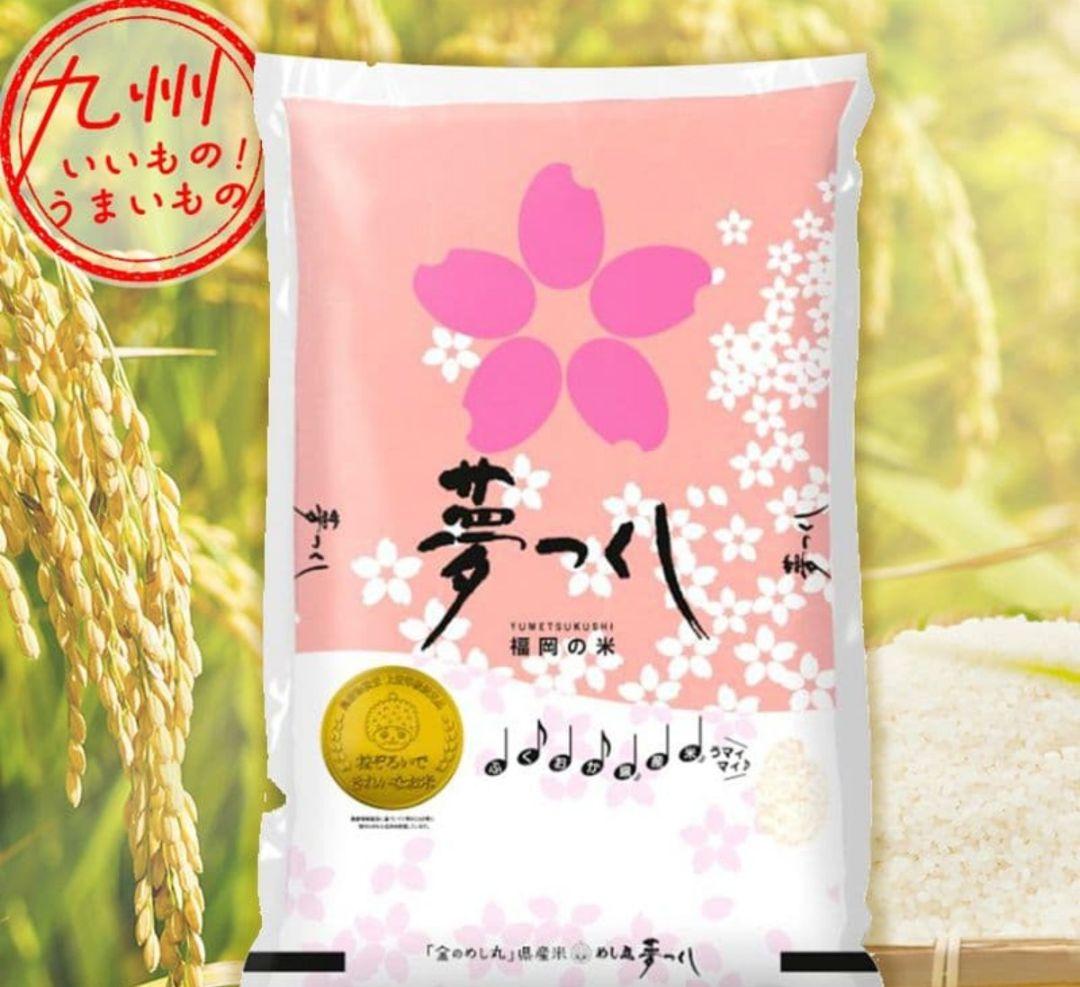 新米　20kg 夢つくし　令和7年産