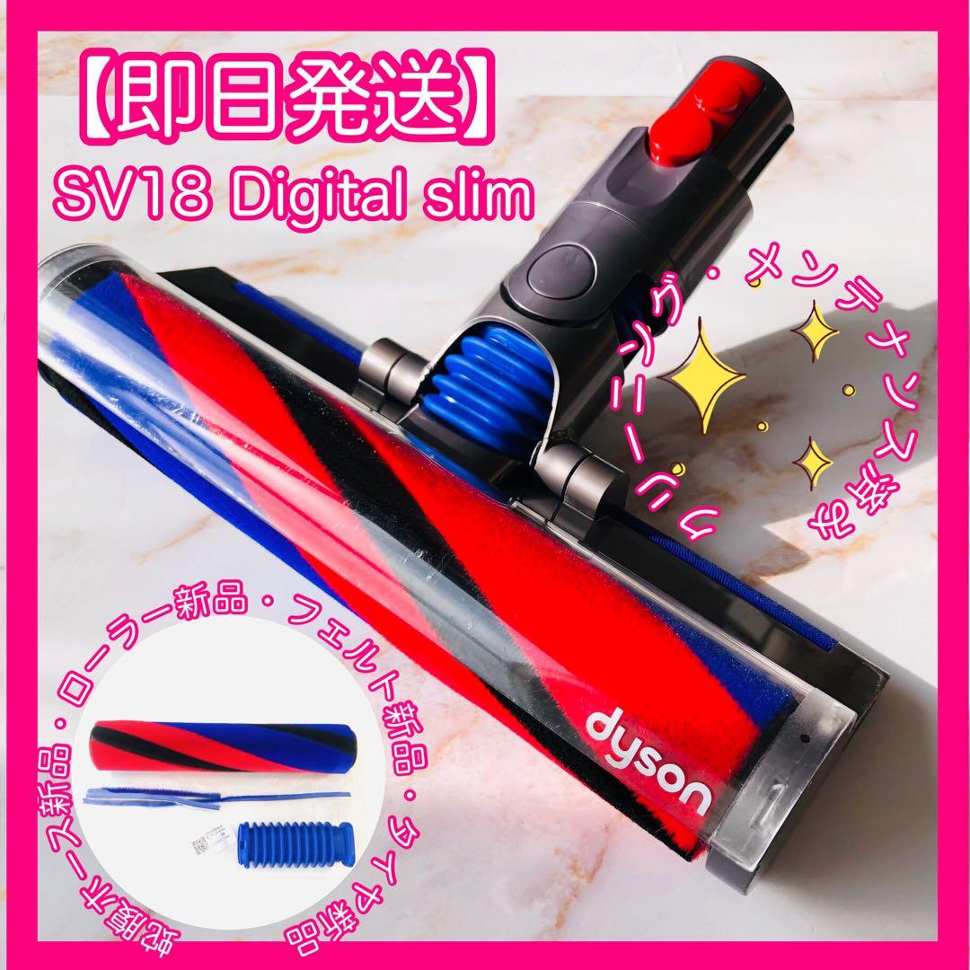 【即日発送】 SV18 Digital slim ダイソン 純正 ヘッド #1