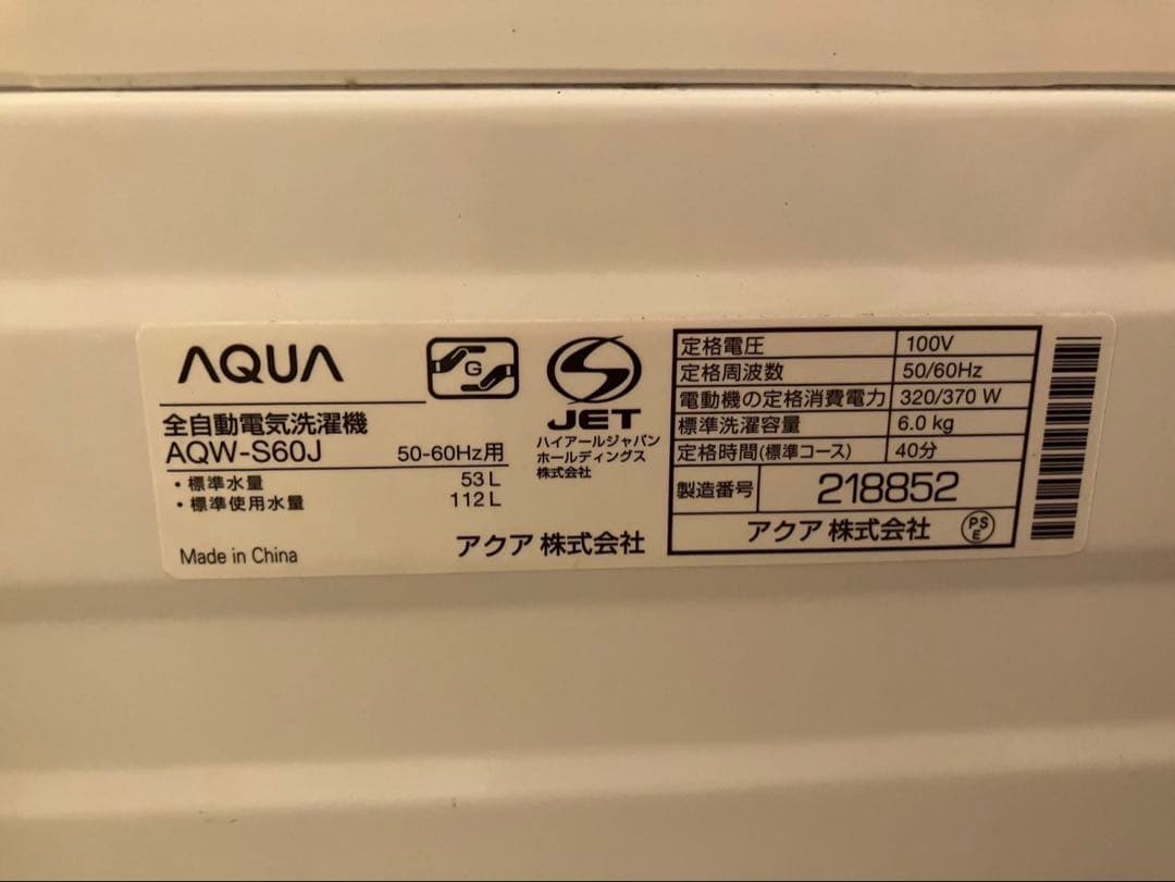 ￼大阪引取限定 縦型洗濯機本体 アクア6.0kg ホワイト