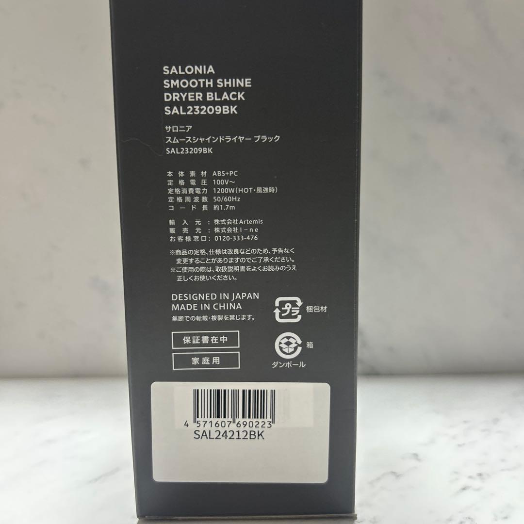 新品未開封　SALONIA スムースシャインドライヤー ブラック　上位モデル