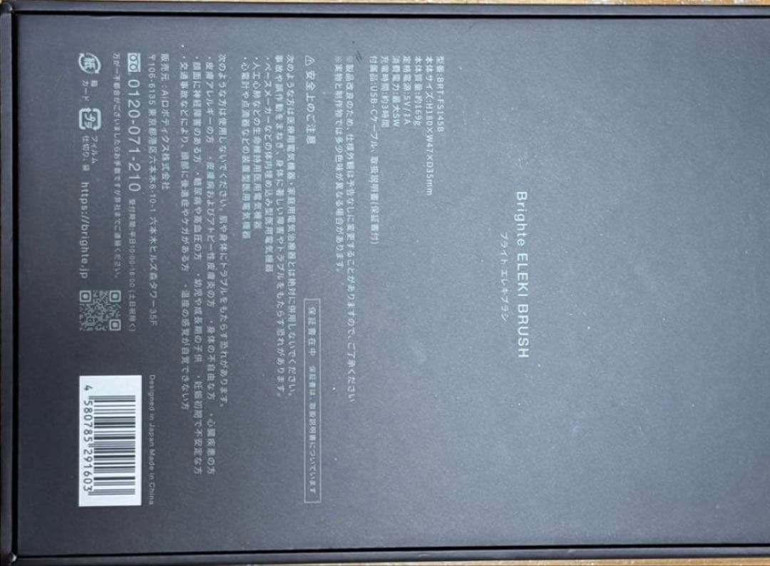 Brighte ELEKIBRUSH 電気ブラシ　美顔器