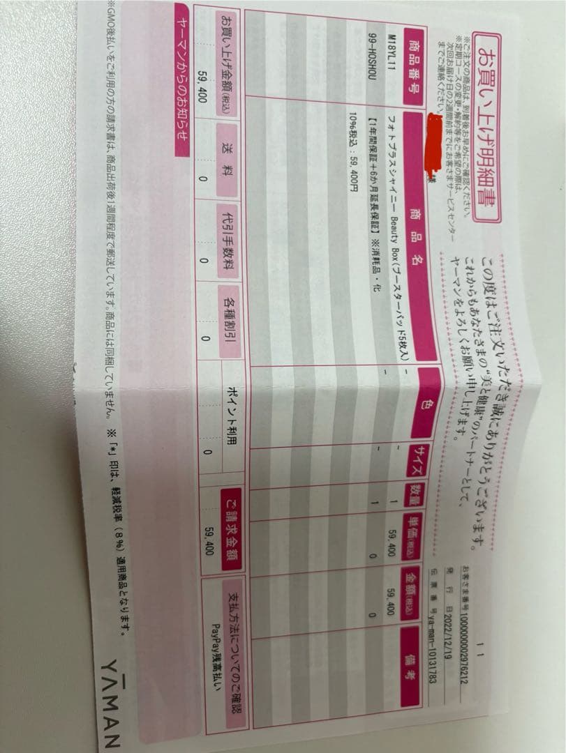 YA−MAN M18YL11 ヤーマン フォトプラス シャイニー 美顔器