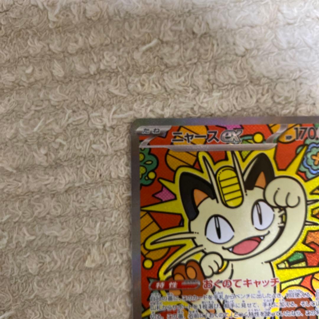 ニャースEX sar 美品 ポケモンカード