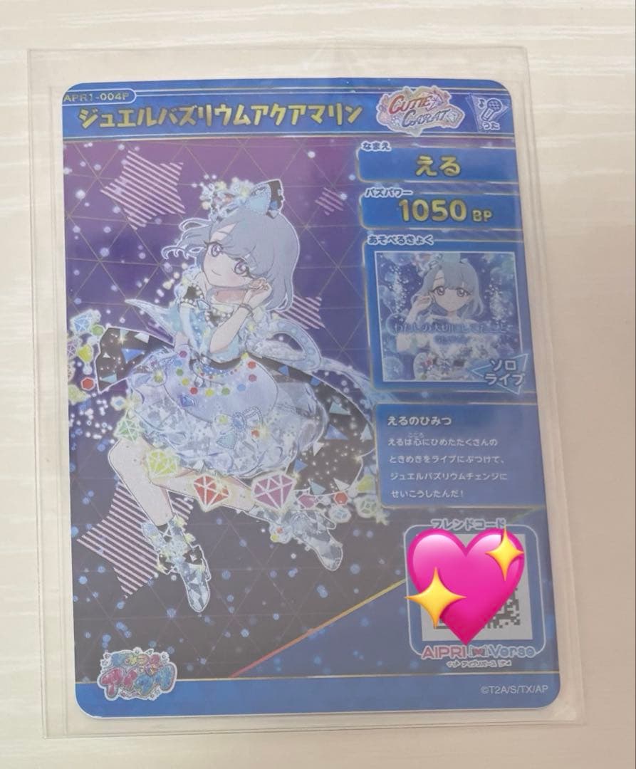 ひみつのアイプリカード R1弾 六堂える サインカード