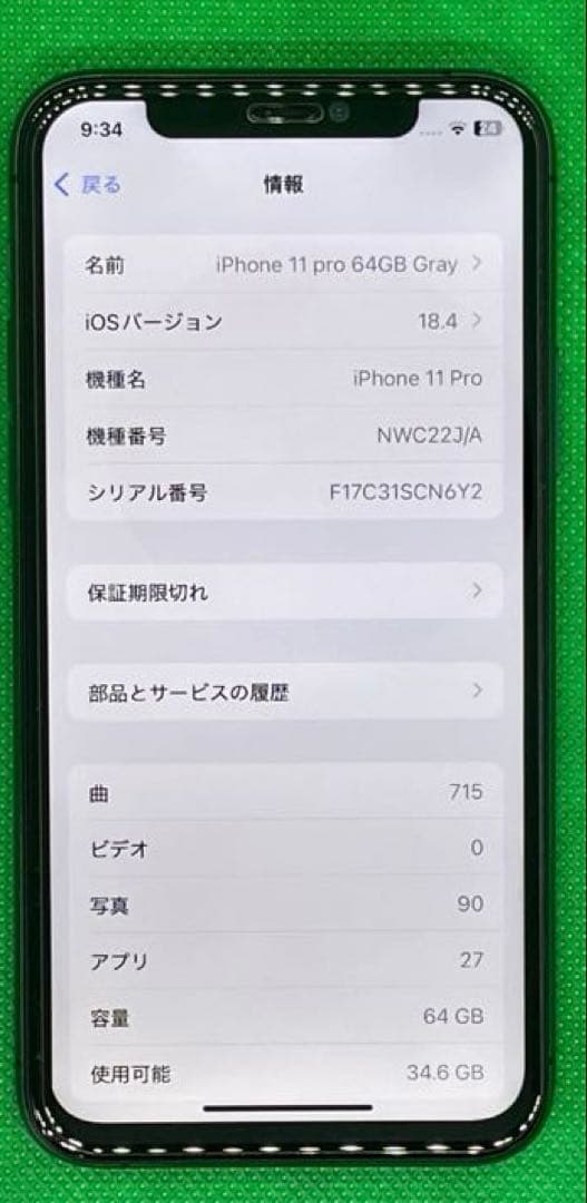 iPhone11 Pro 64GB スペースグレー 動作良好 バッテリー100%