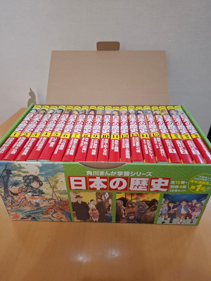 【お値引き不可】角川まんが学習シリーズ 日本の歴史 計19冊セット箱付き