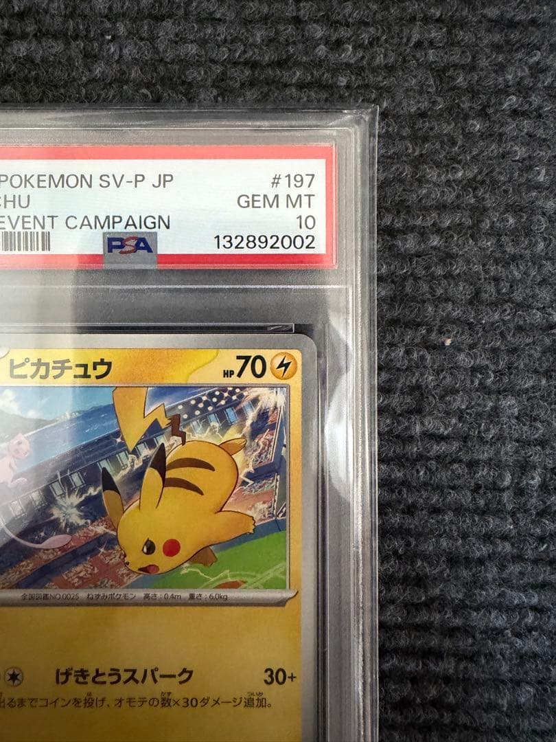 【PSA10】 連番　ピカチュウ げきとうスパーク リザードン＆ミュウ　プロモ