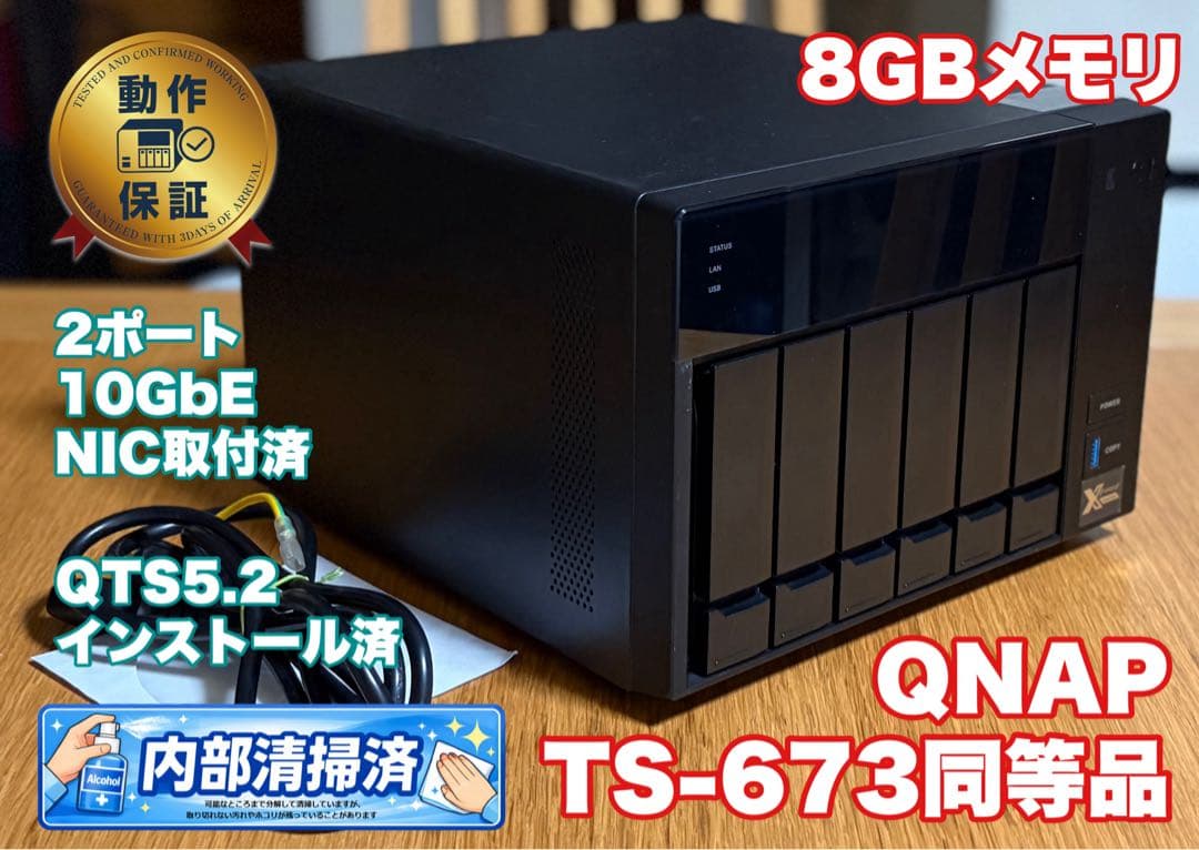 QNAP OEM NAS TS-673同等品 メモリ8GB