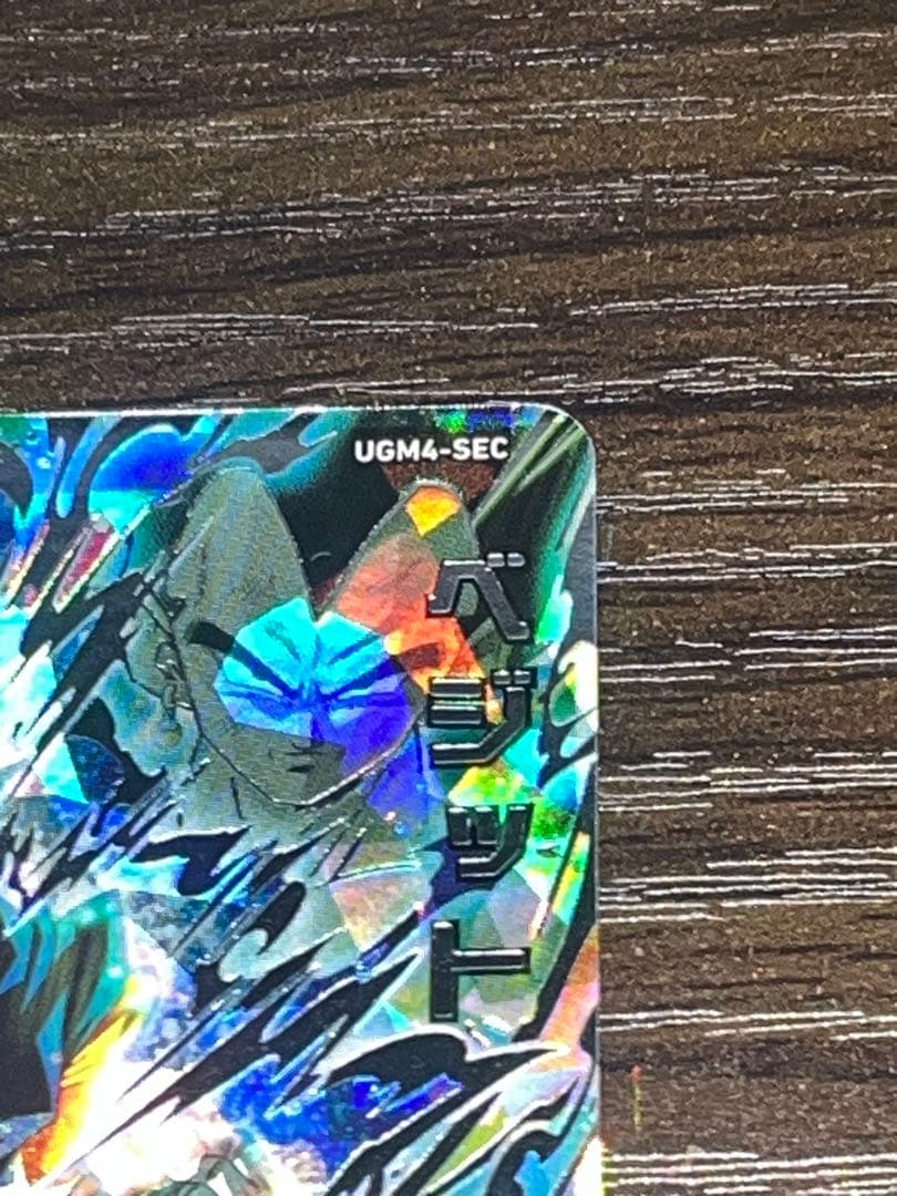 スーパードラゴンボールヒーローズ UGM4-SEC ベジット