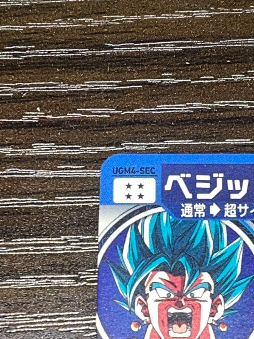 スーパードラゴンボールヒーローズ UGM4-SEC ベジット