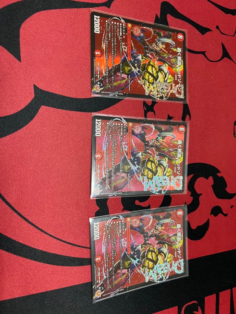 703　デュエルマスターズ 轟く邪道 レッドゾーン 3枚セット