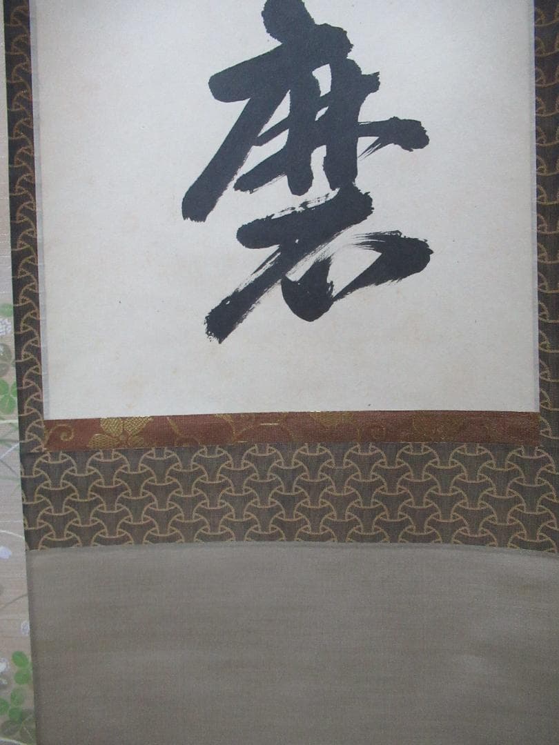 user_894489c8　大徳寺高橋悦道和尚直筆　白珪尚可磨　共箱