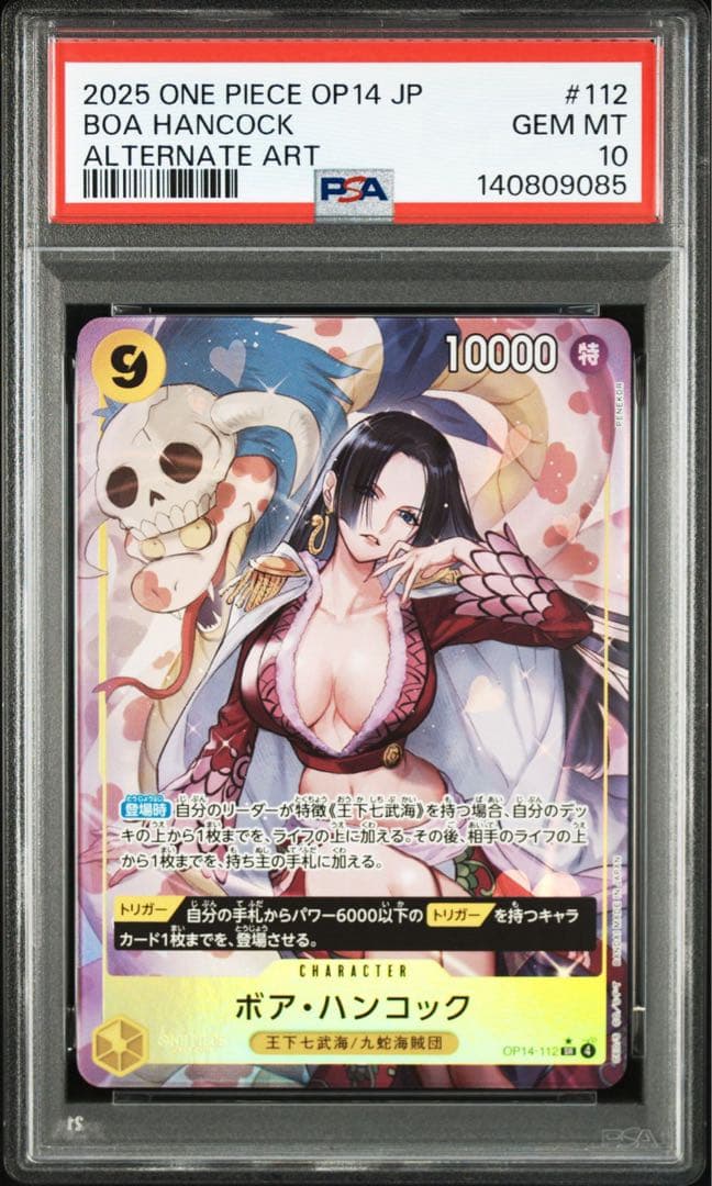 PSA10ボア・ハンコック #1129085