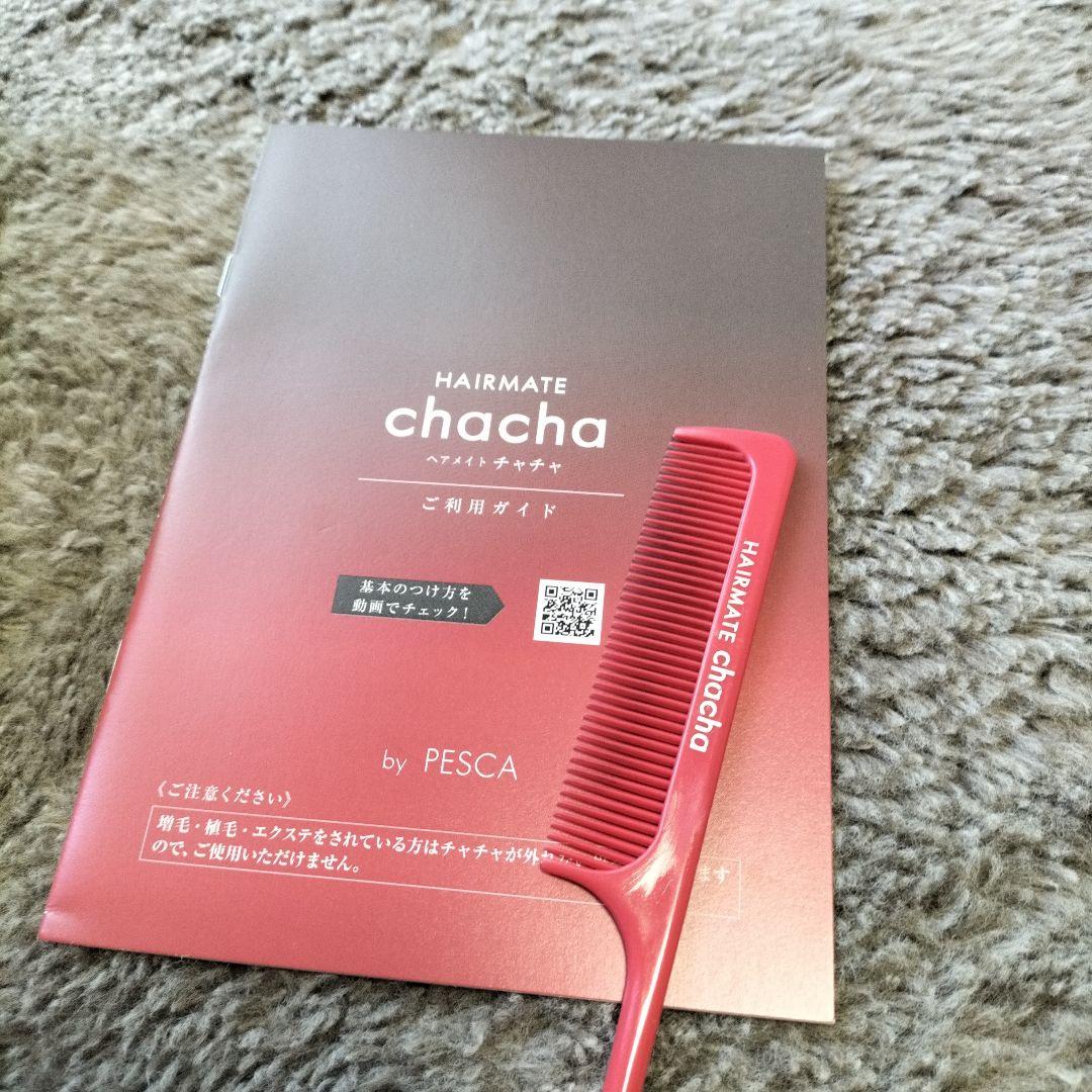 ウイッグ、チャチャ