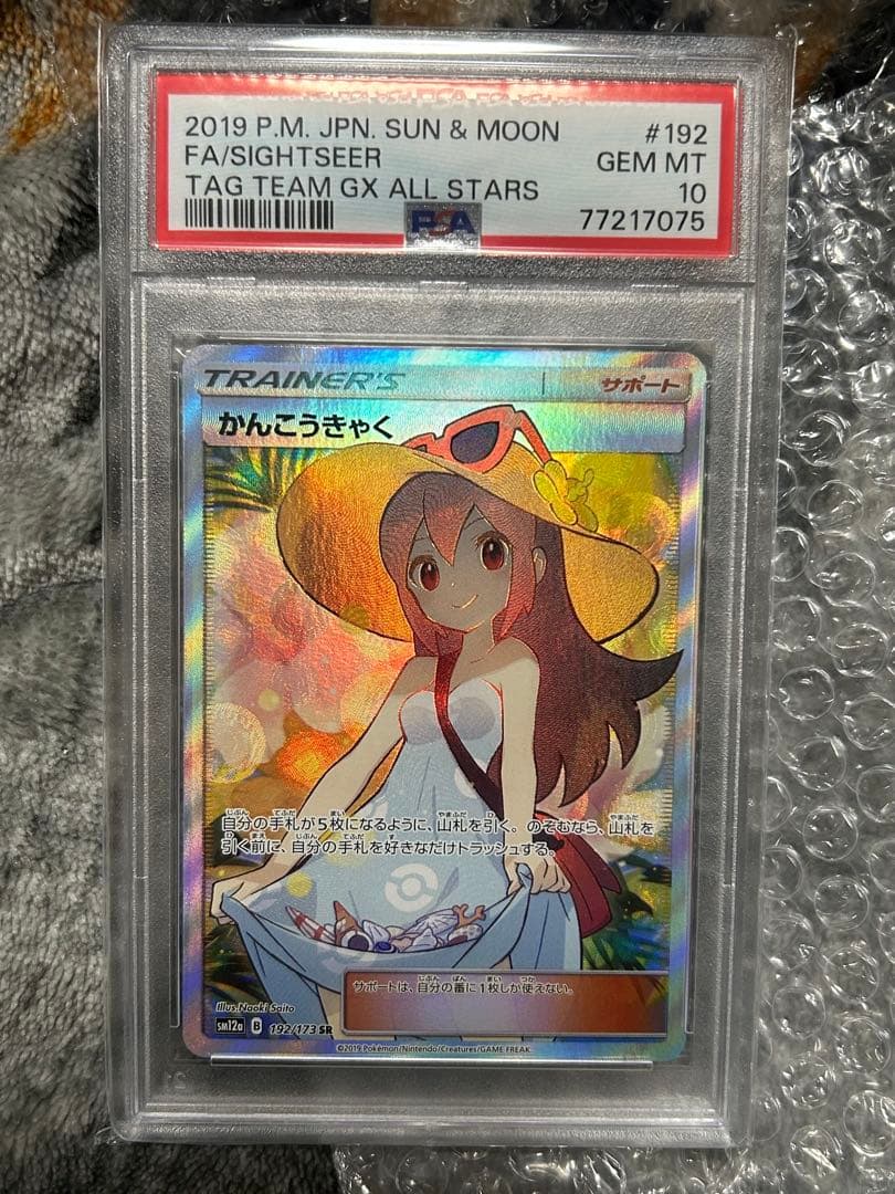 PSA10 かんこうきゃく SR ポケカ
