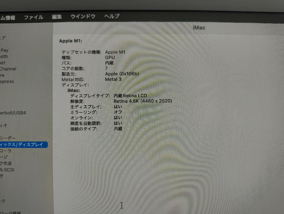 S*E様 iMac m1 メモリ8GB SSD 256GB 24インチ シルバー