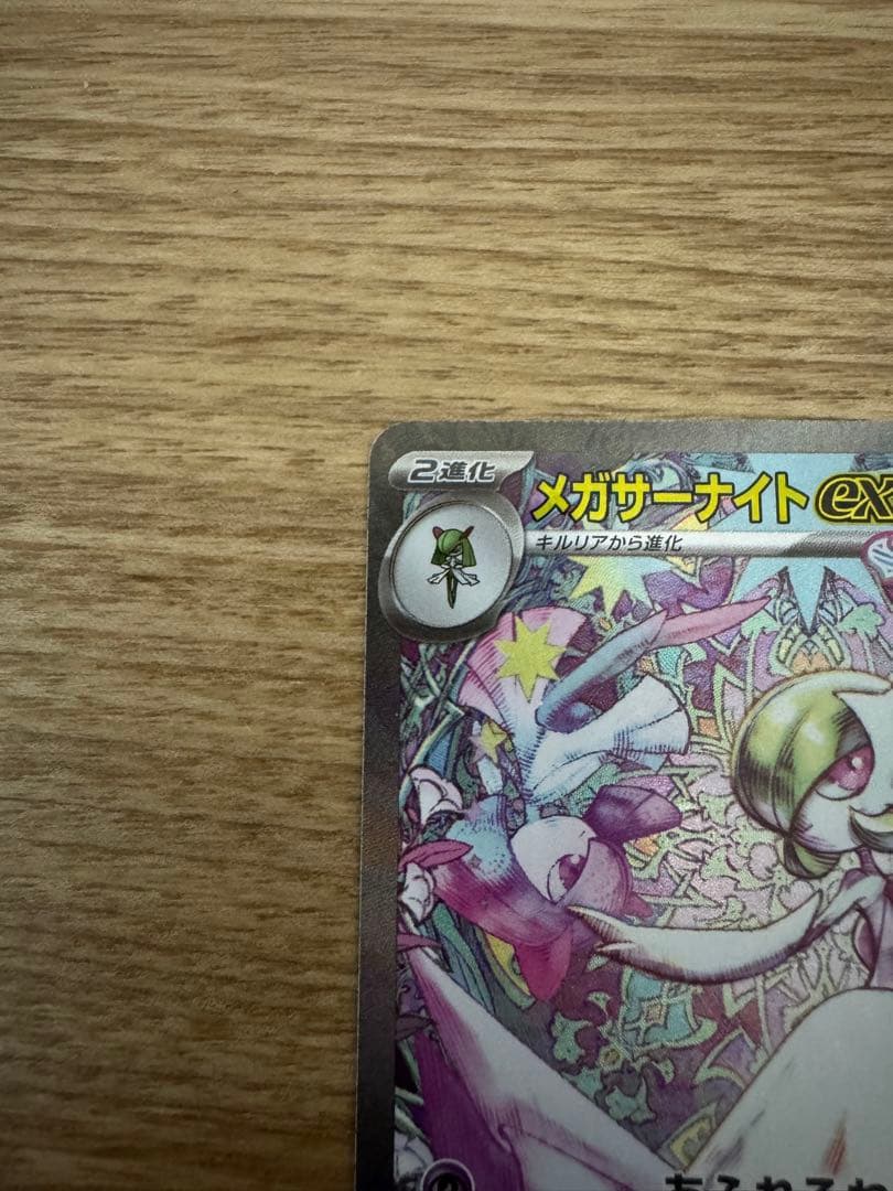 ポケモンカード メガサーナイトex SAR