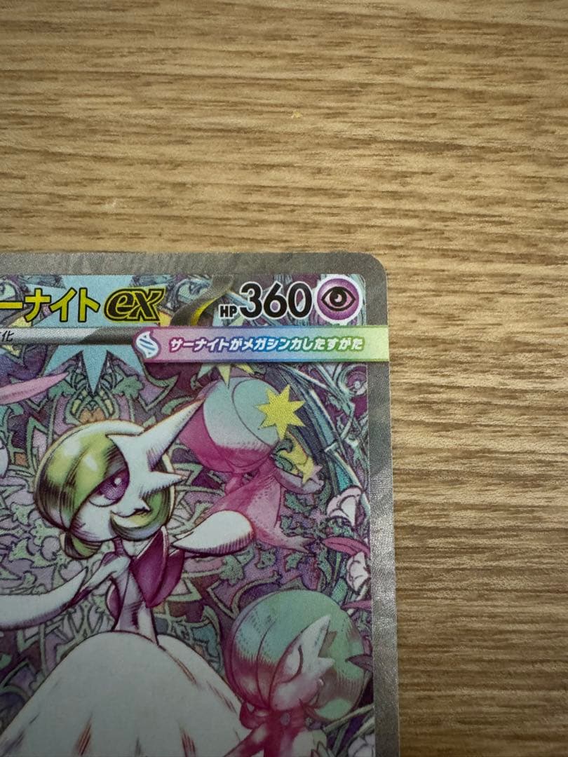 ポケモンカード メガサーナイトex SAR