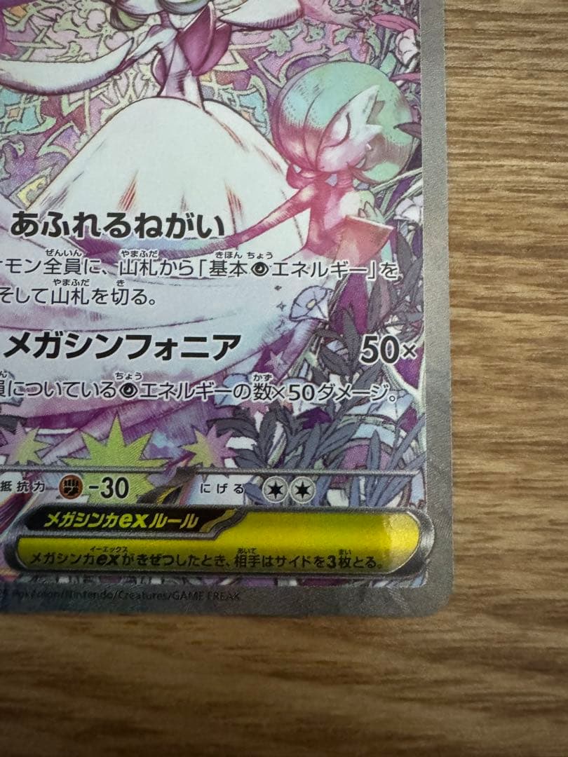 ポケモンカード メガサーナイトex SAR