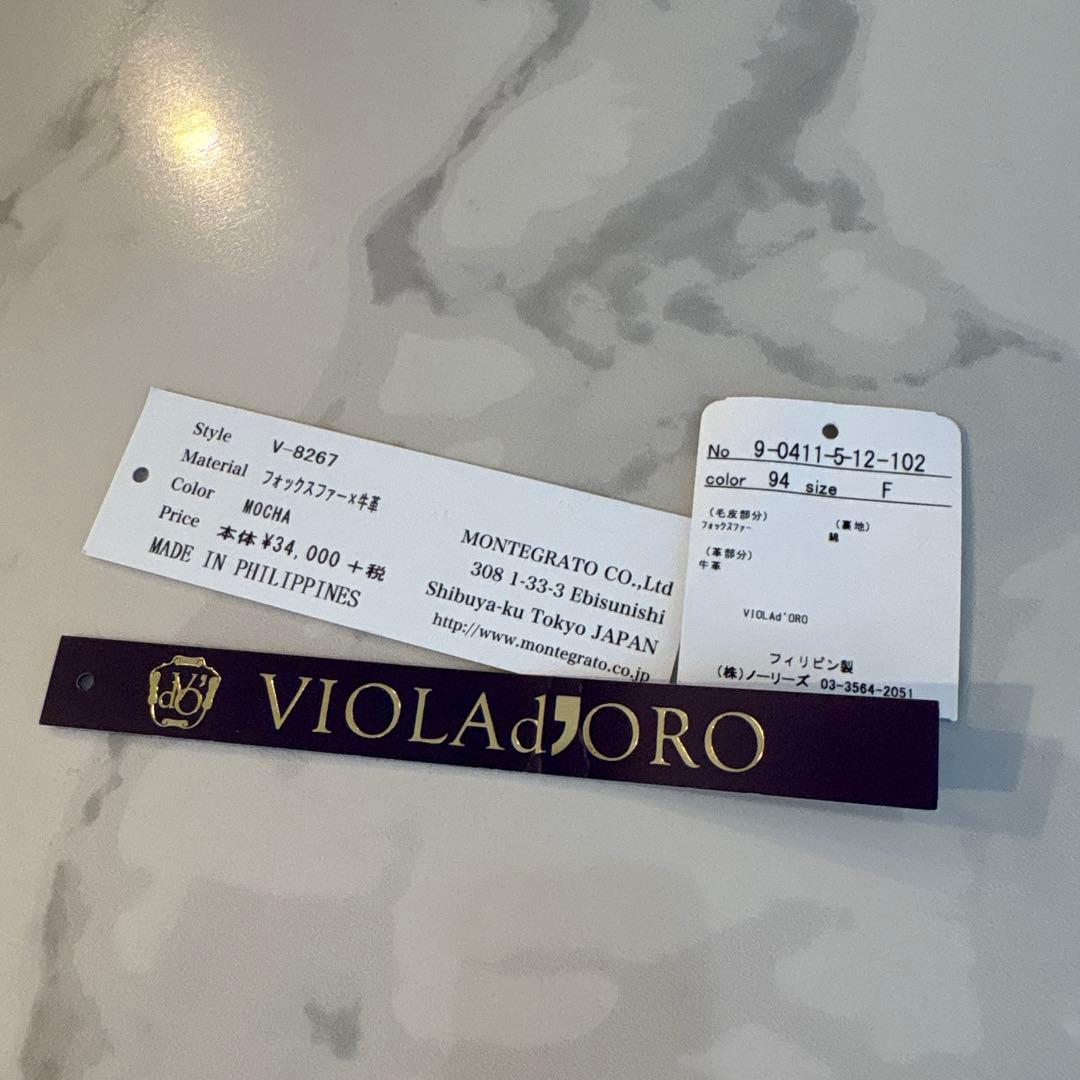 VIOLA d’ORO（FOXファー）バック グレージュ