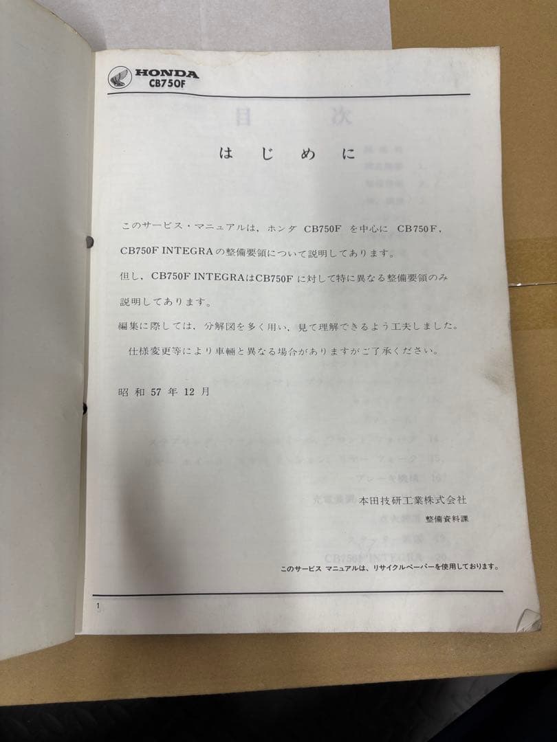 ホンダ CB750F fc INTEGRA サービスマニュアル