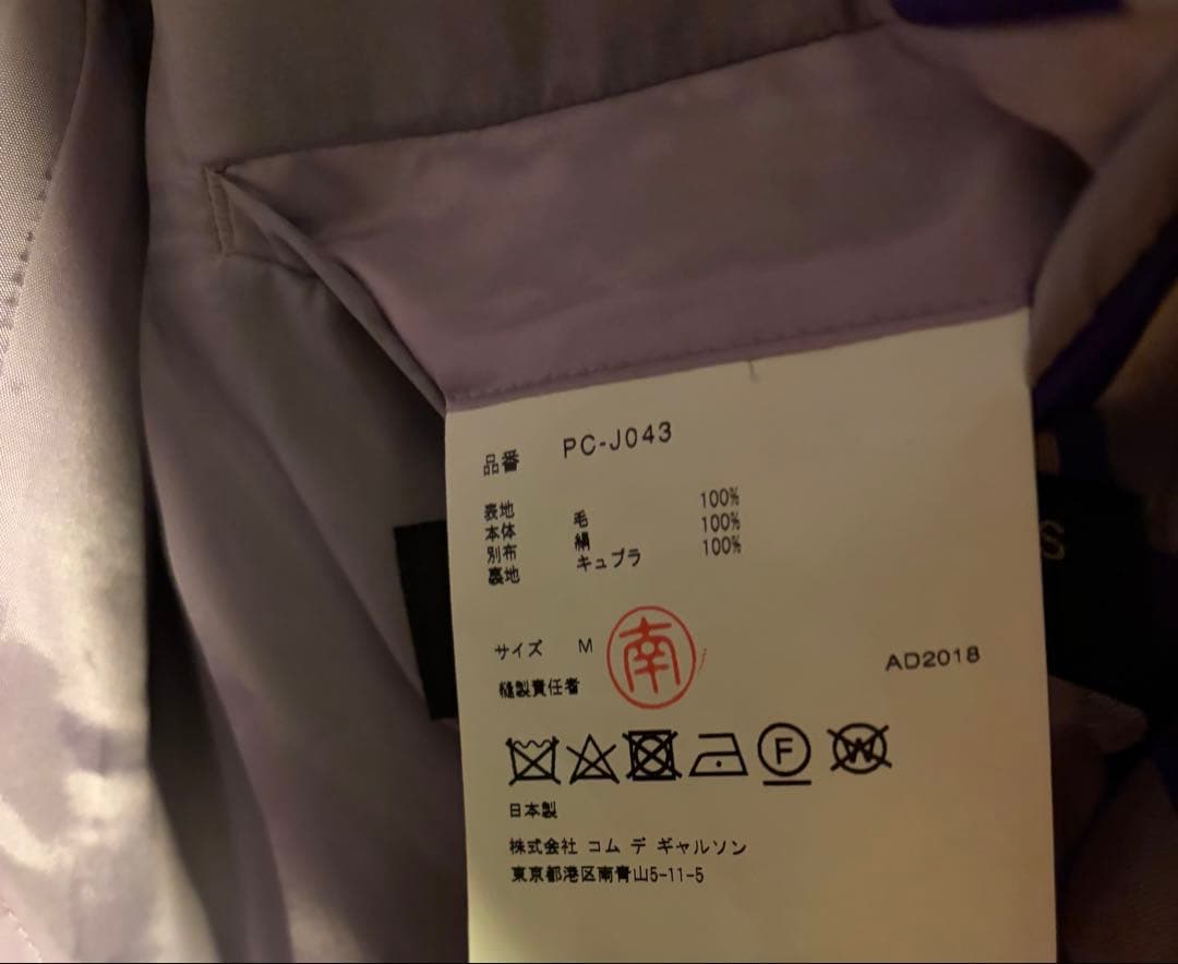 COMME des GARCONS HOMME PLUS ダブルジャケット