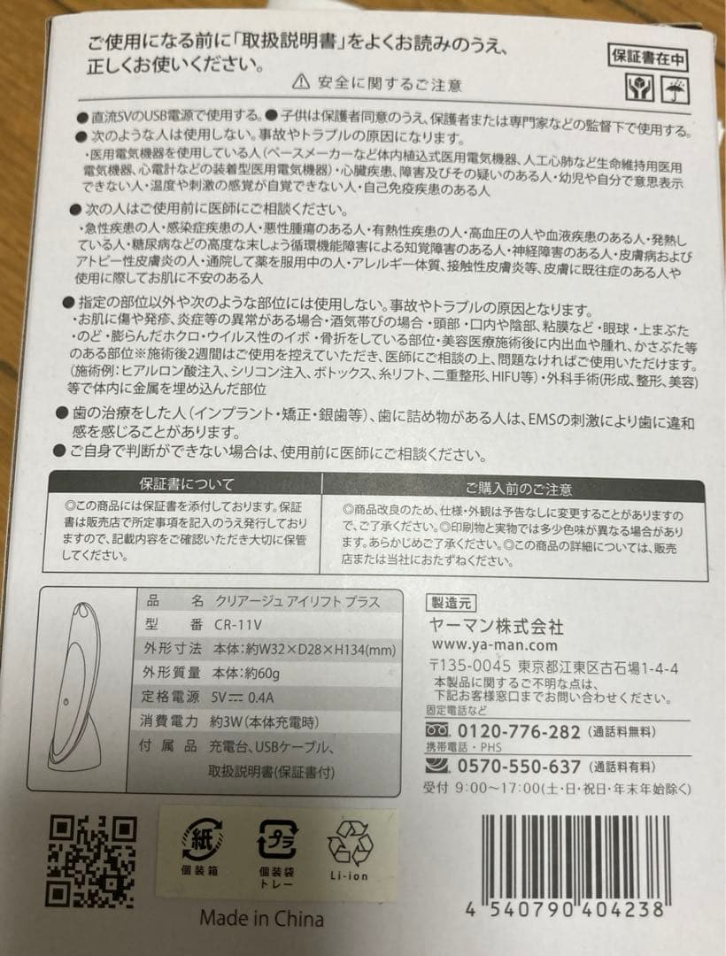 ⭐︎価格変更⭐︎YA-MAN CREAGE ヤーマンクリアージュ アイリフトプラス