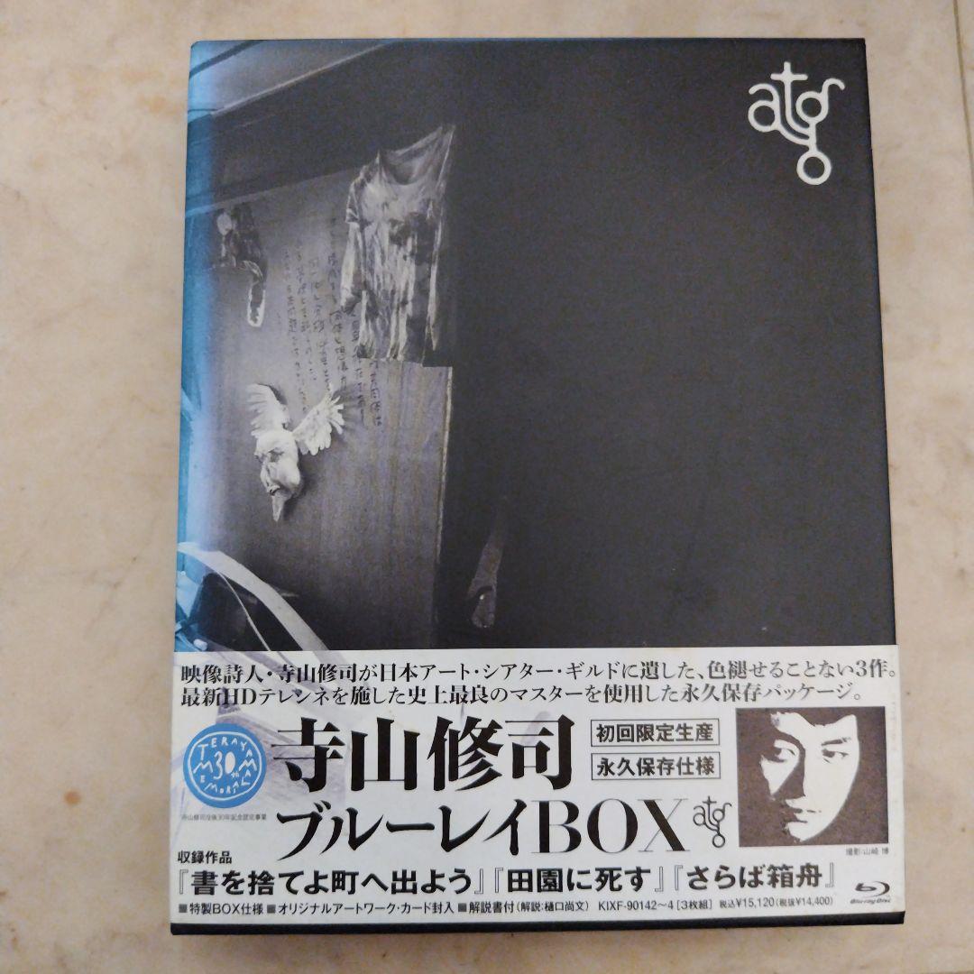寺山修司 ブルーレイBOX 初回限定版