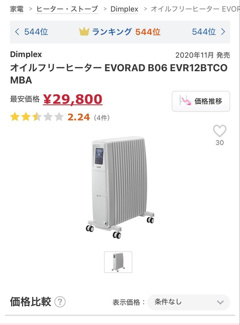 【動作確認済み】 Dimplex オイルフリーヒーター　エボラッド B06