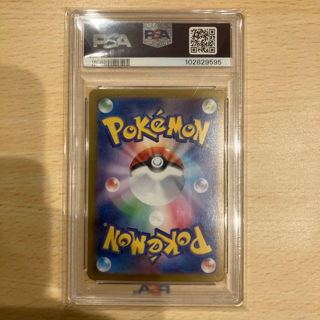 サザンドラex SAR PSA10