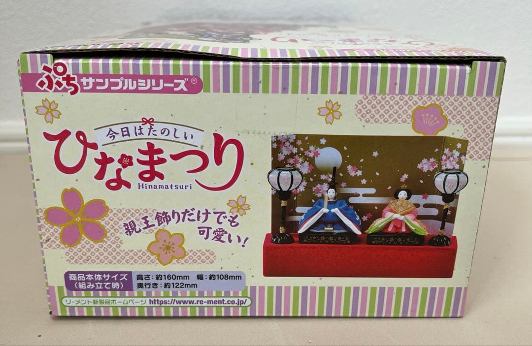 リーメント ぷちサンプルシリーズ 今日はたのしいひなまつり