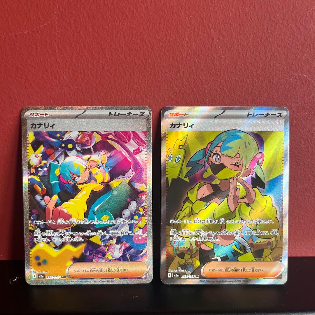 最終値下げ ポケモンカード カナリィ SAR とSR 2枚セット