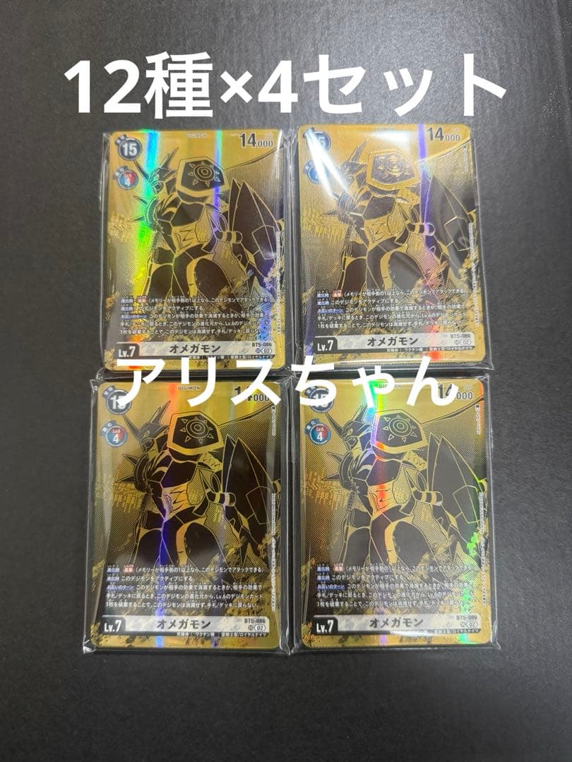 デジモンカードゲームTAMER'S PB-21 カードのみ　12種　4セット