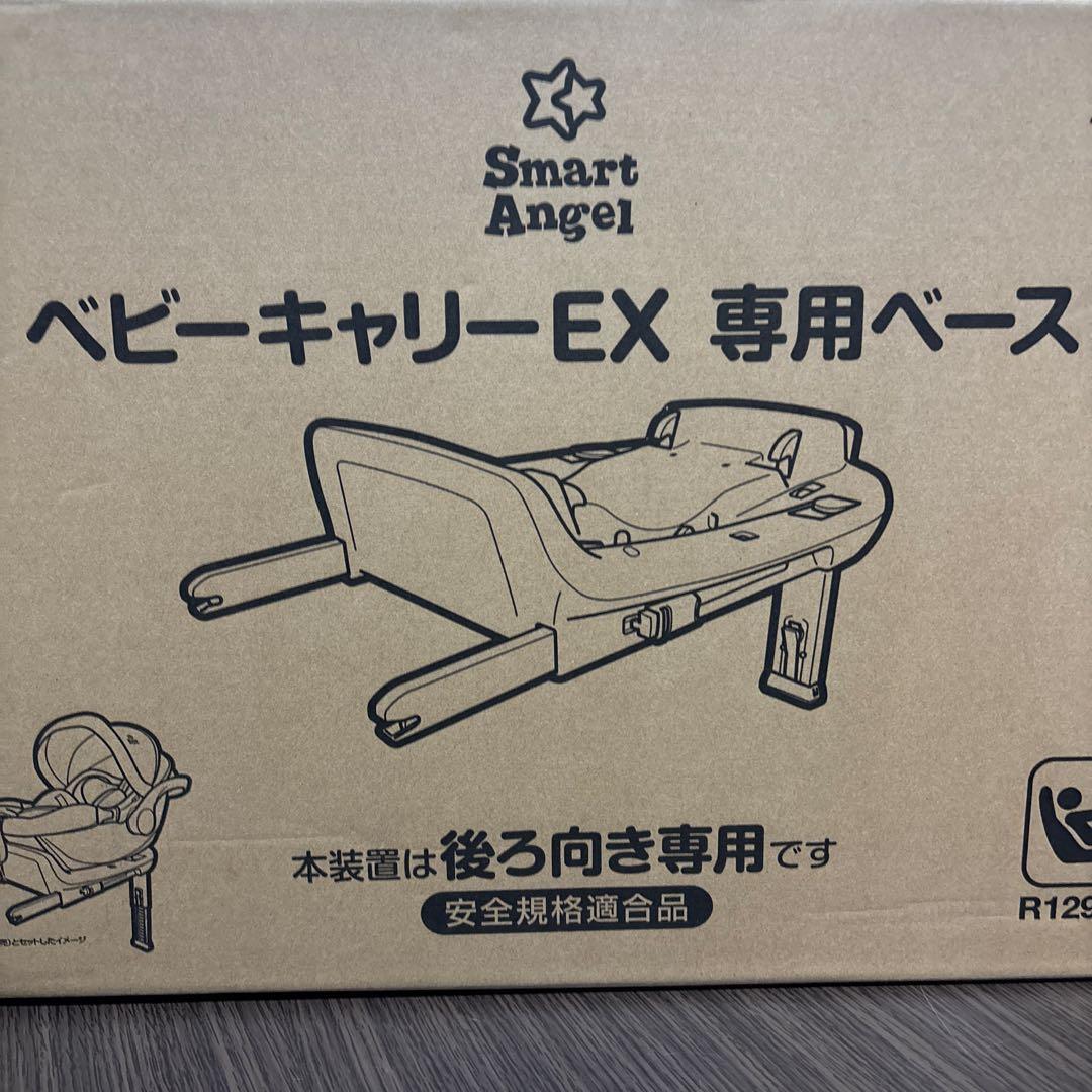 SmartAngel ベビーキャリーEX 専用ベース