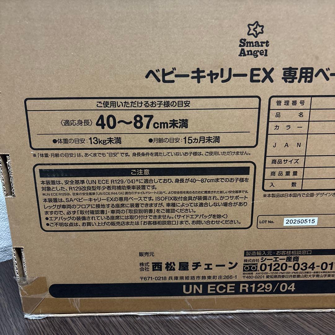 SmartAngel ベビーキャリーEX 専用ベース