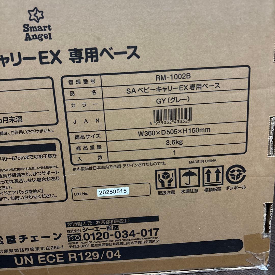 SmartAngel ベビーキャリーEX 専用ベース