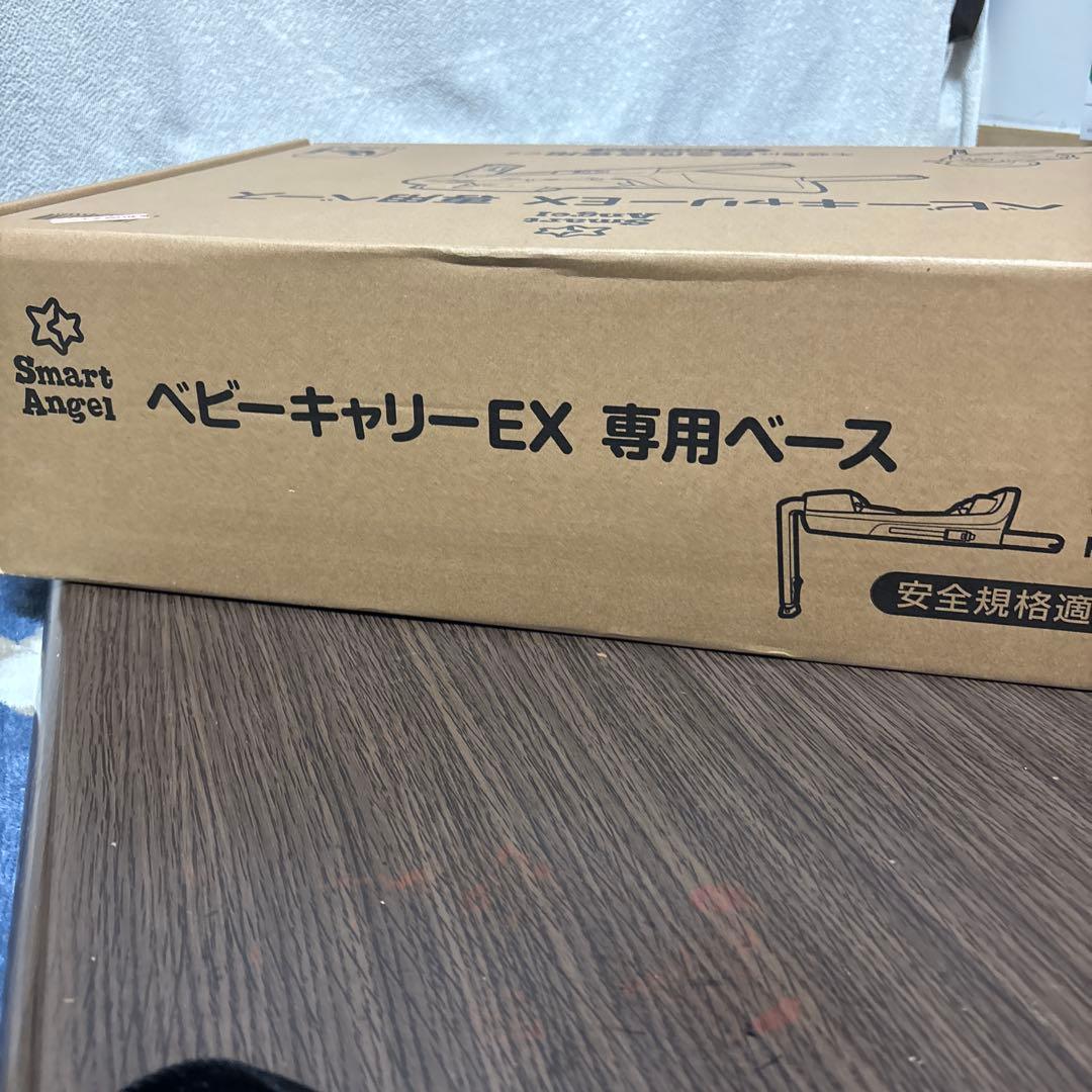 SmartAngel ベビーキャリーEX 専用ベース