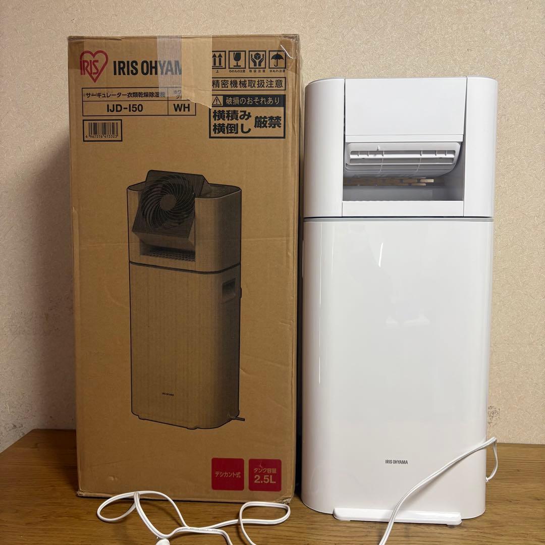 IRIS OHYAMA IJD-150 WH サーキュレーター衣類乾燥除湿機