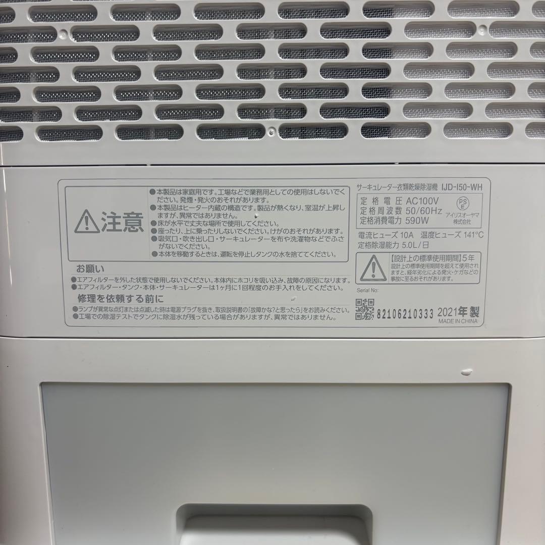 IRIS OHYAMA IJD-150 WH サーキュレーター衣類乾燥除湿機