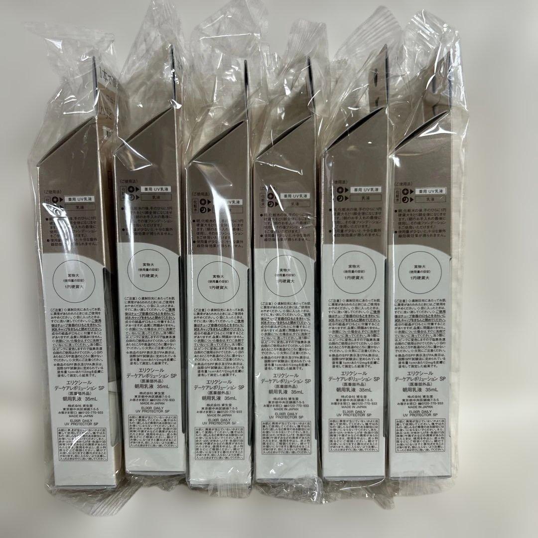 【新品・未開封】エリクシールデーケアレボリューション SP 朝用乳液✖️6個
