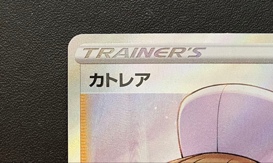 ポケモンカード カトレア SR