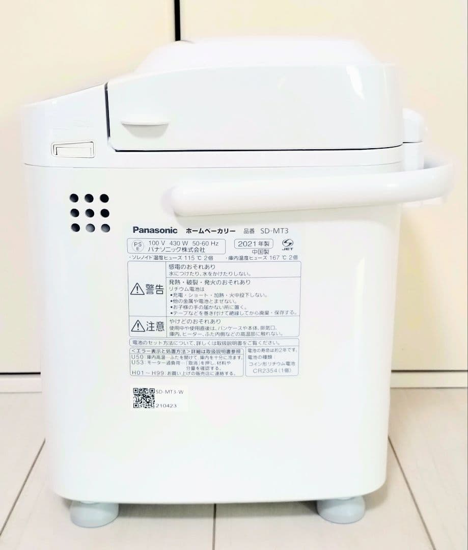 美品Panasonic ホームベーカリー SD-MT3 パナソニック2021年製