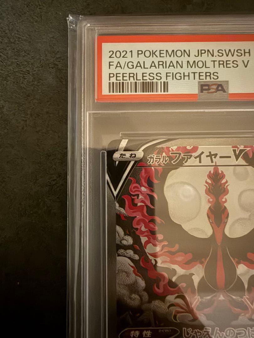 最安値‼️ガラルファイヤーV SA PSA10 ワンオーナー品