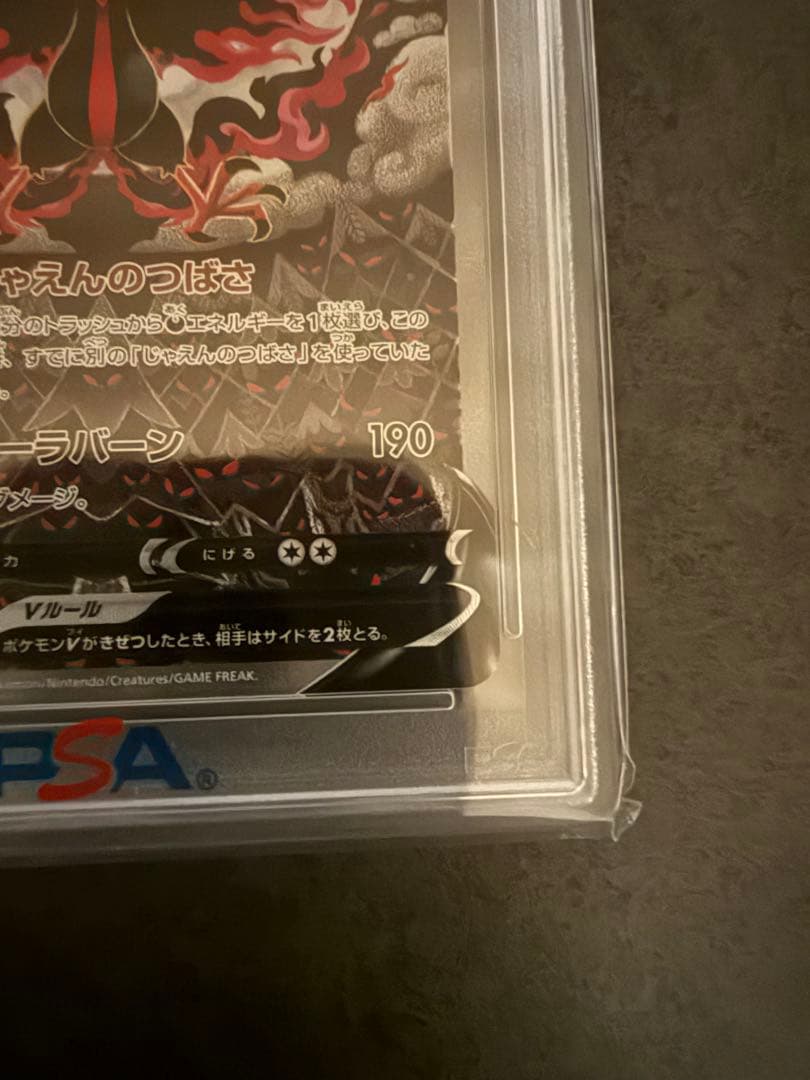 最安値‼️ガラルファイヤーV SA PSA10 ワンオーナー品