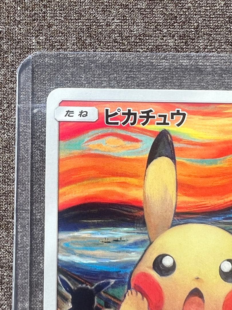 m*k様 ①ムンク展　ピカチュウ(ムンク)【P】{288/SM-P}