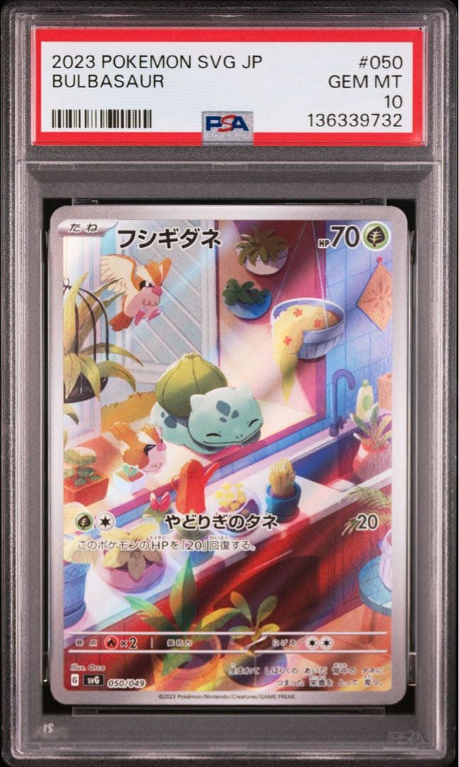 PSA10 3連番 フシギダネAR ヒトカゲAR ゼニガメAR ①