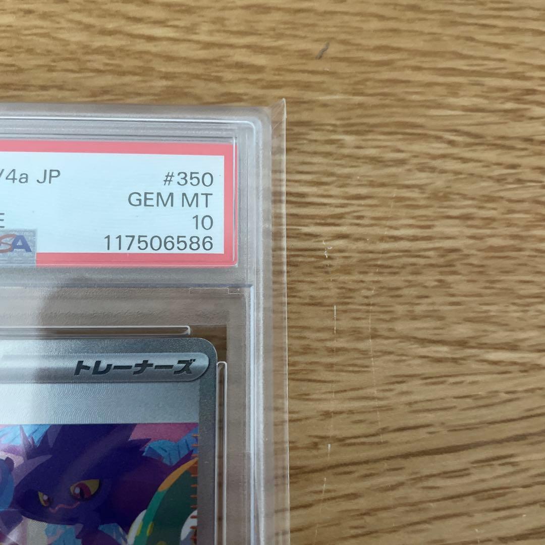 2023 ポケモンカード ナンジャモ SAR 350/190 PSA10