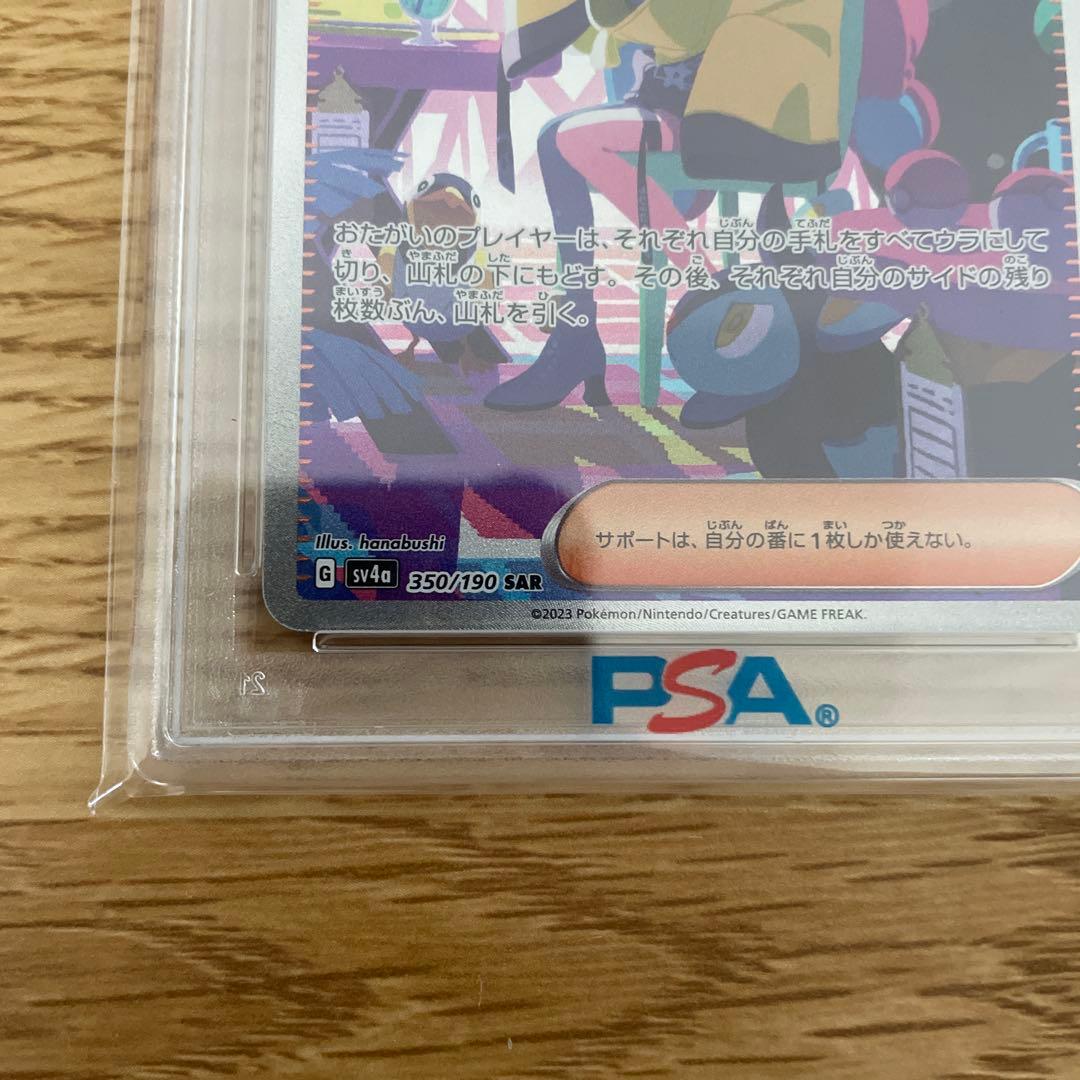2023 ポケモンカード ナンジャモ SAR 350/190 PSA10