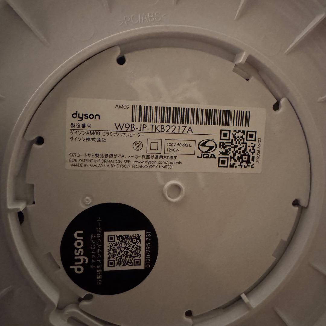 【美品】Dyson AM09 2024年製 ホット&クール